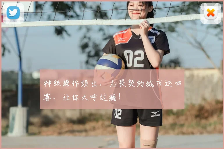 神级操作频出，无畏契约城市巡回赛，让你大呼过瘾！