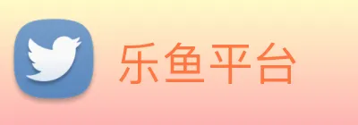 乐鱼平台 Logo